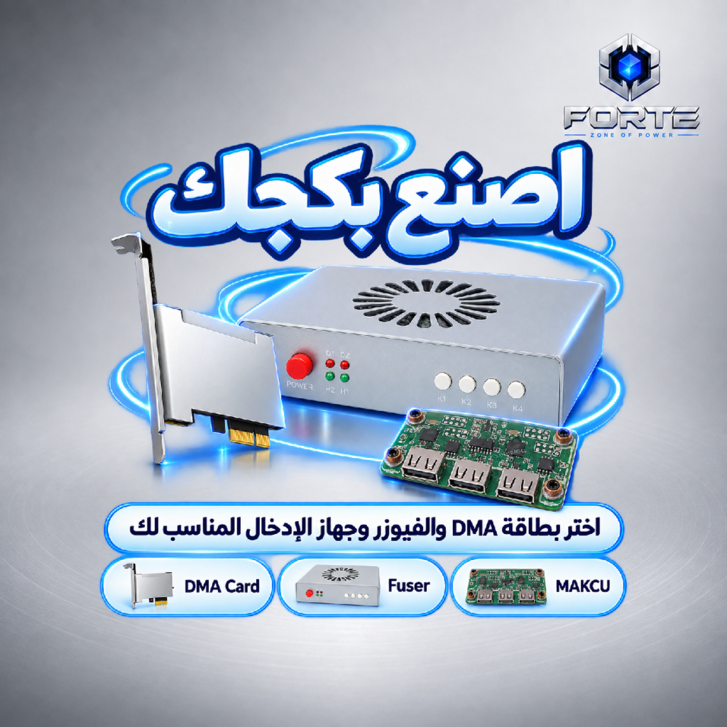 بكج DMA من اختيارك