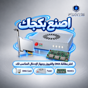 بكج DMA من اختيارك